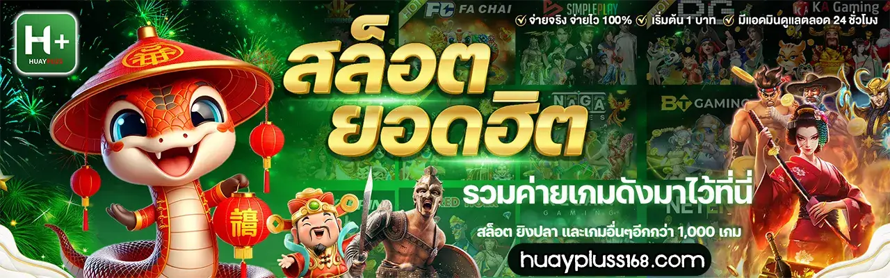 Huaysod Plus
